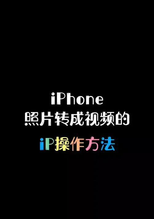 苹果手机视频拍摄设置方法是什么？如何调整参数？