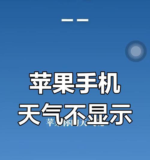 苹果哪个系统版本无法定位手机？定位功能失效的原因是什么？