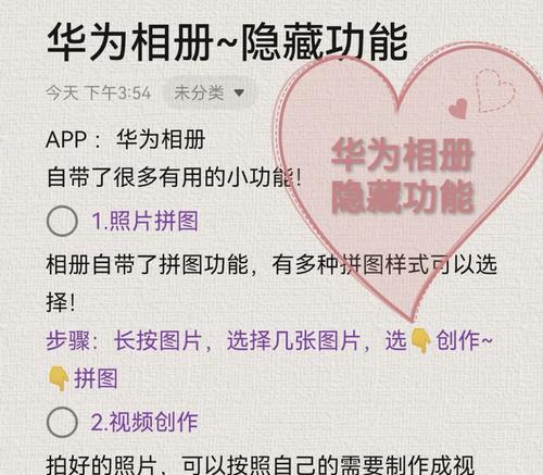 相册里面怎么拼图华为手机？华为手机拼图功能如何使用？