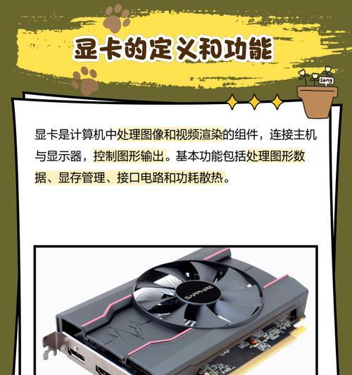 显卡上有个面板是什么？它有什么作用？