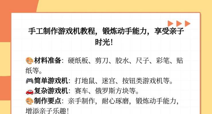 如何制作简单的游戏机？