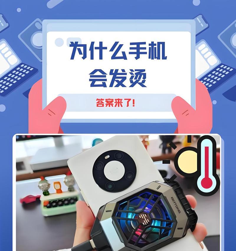 苹果手机使用时发烫的原因？如何避免手机过热？