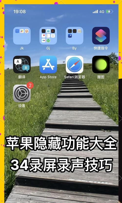 苹果手机屏幕录制功能如何开启？