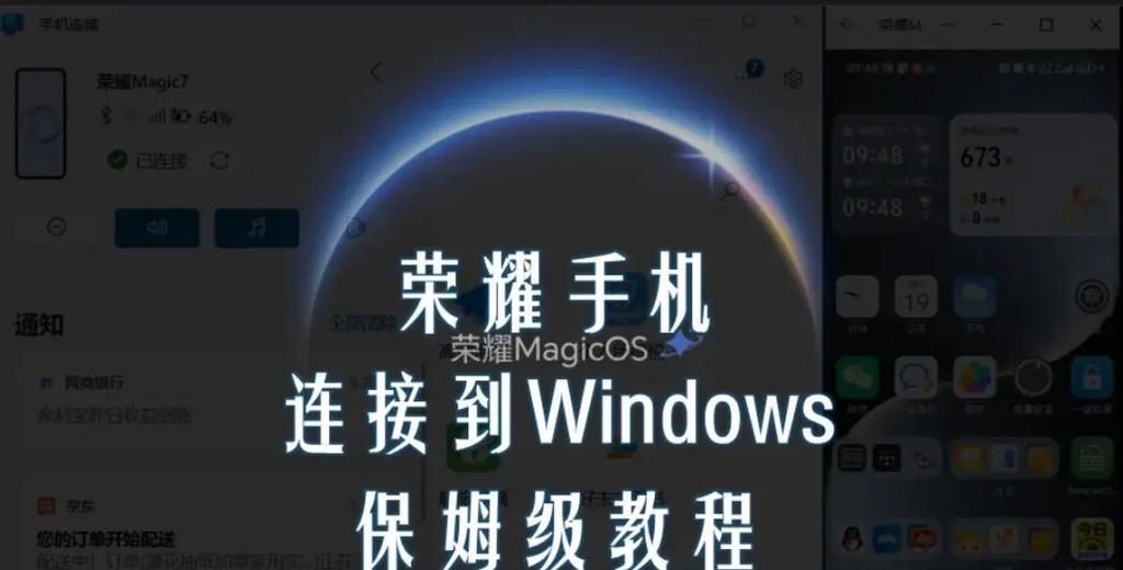 荣耀平板如何与其他设备互联？