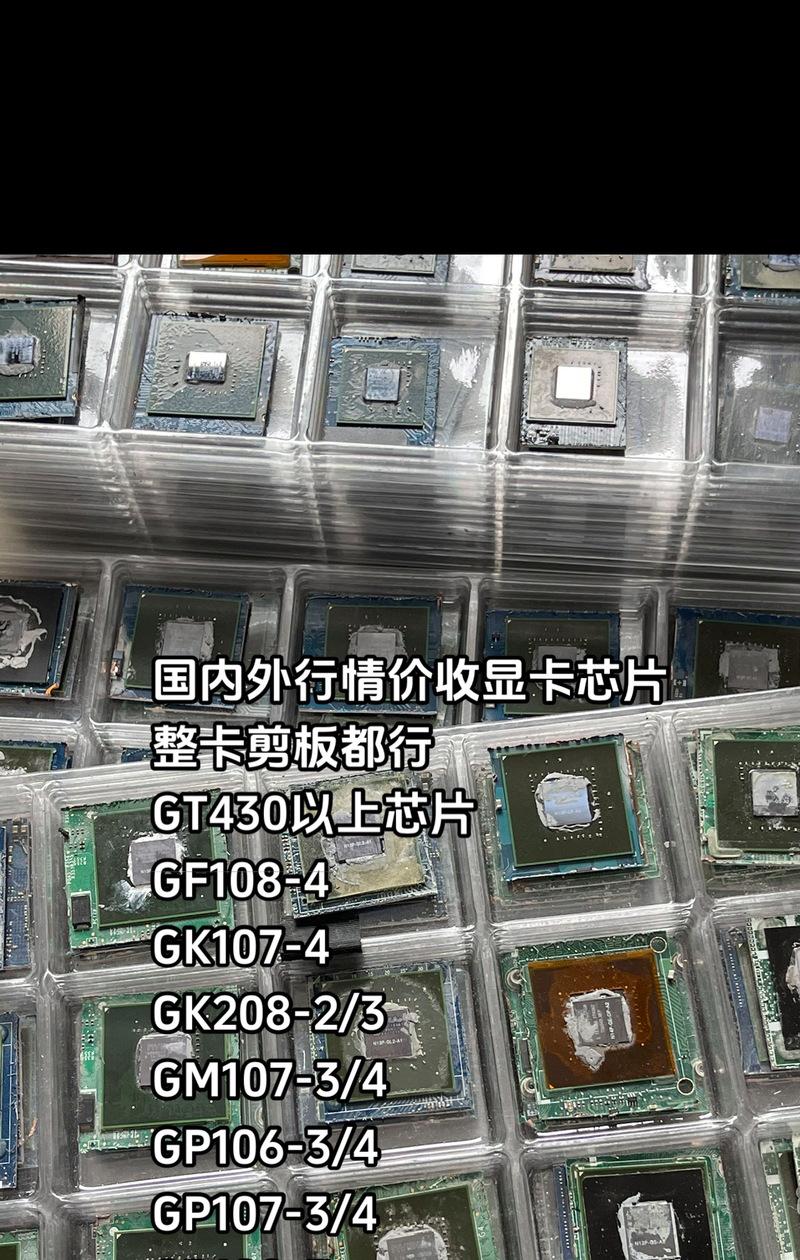 最新显卡采用的芯片是什么？性能如何？