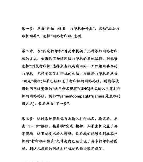 网络共享传真设置方法是什么？