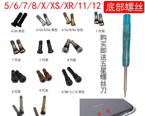 苹果手机底部螺丝的规格是什么？