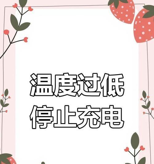 手机电池长期低温会怎样？低温对电池有何影响？