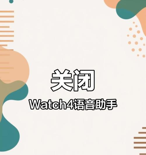 通话助手如何关闭？