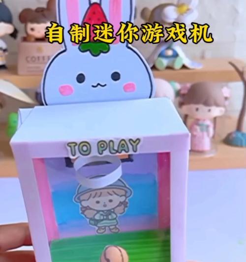 手工卡子游戏机制作方法是什么？