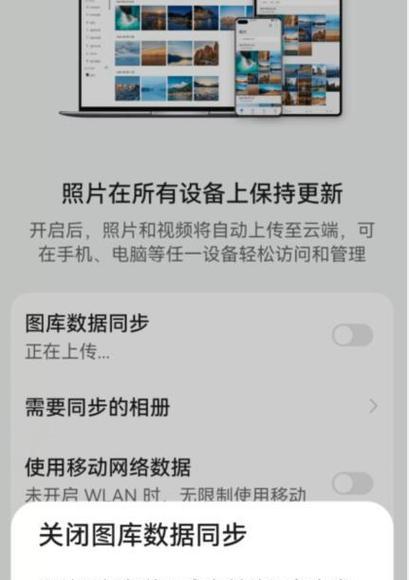 平板手机软件同步关闭步骤？