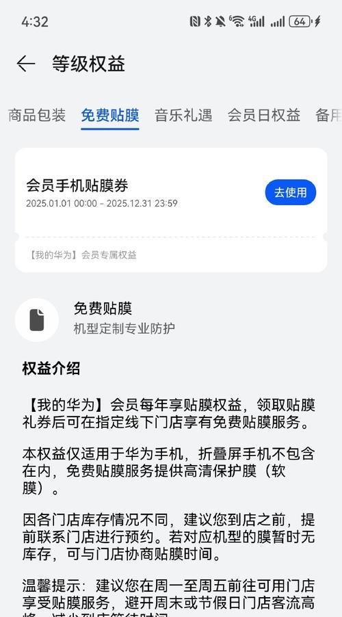华为手机免费贴膜方法？哪里可以享受免费服务？