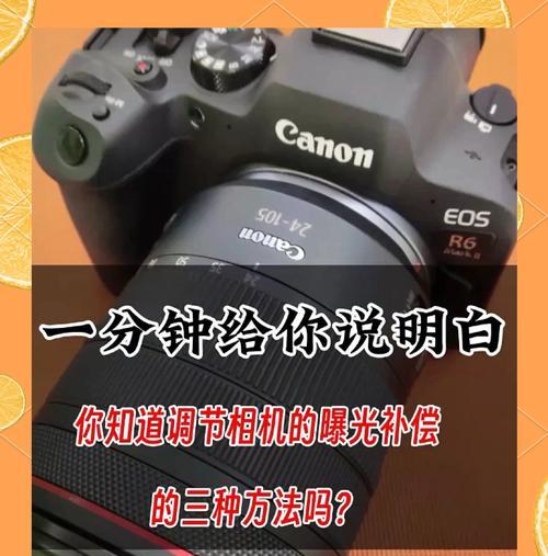单反相机曝光参数如何正确设置？