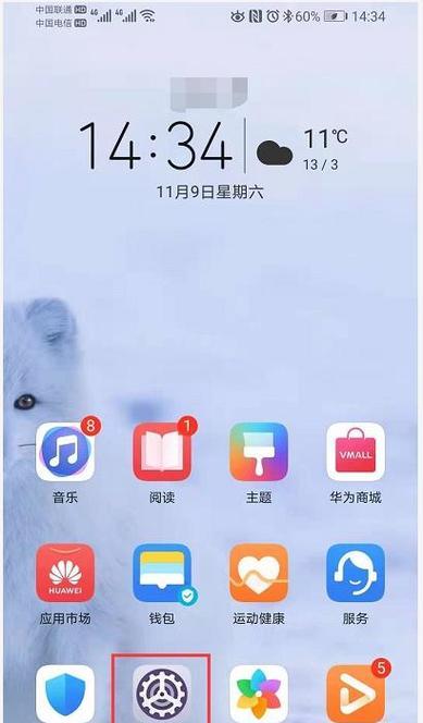 华为眼镜主题如何设置到手机上？设置过程中有哪些技巧？