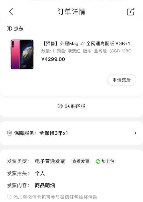 荣耀手机售后如何申请？遇到问题时应该联系哪些部门？