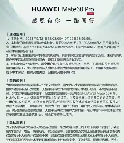 华为mate60手机的抢购技巧有哪些？