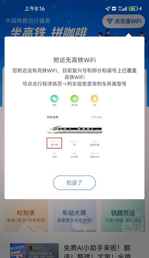 坐高铁连wifi出现感叹号是什么原因？如何解决？