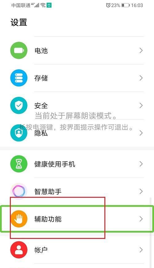 华为手机室外监控怎么关闭？关闭方法是什么？