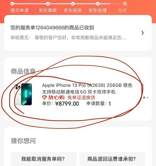 京东自营苹果手机的到货时间是？
