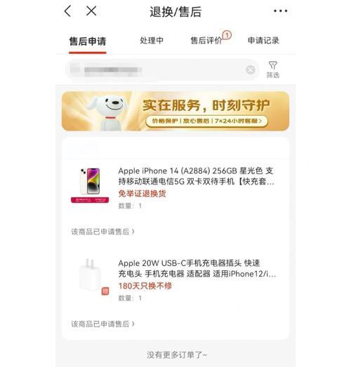 京东自营苹果手机的到货时间是？