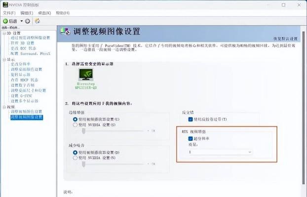 显卡画质图像增强如何设置？设置过程中需要注意什么？