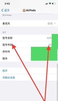 苹果设备低安全性模式下如何连接蓝牙耳机？