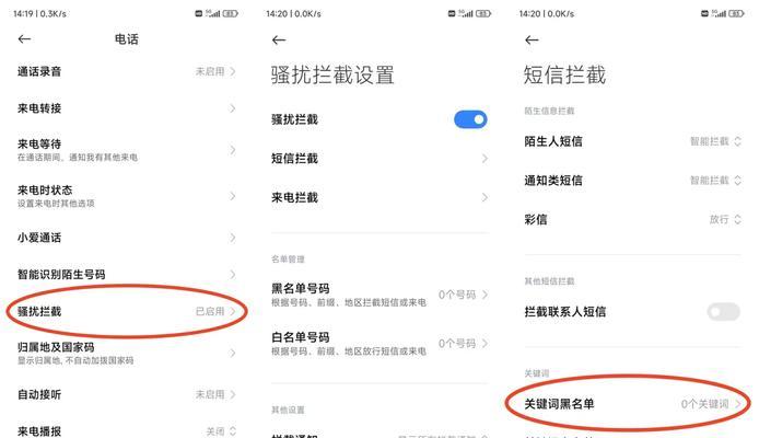 苹果手机如何提前拦截短信？