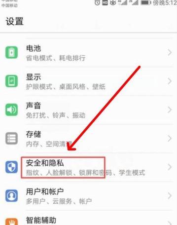 华为手机欣赏展示功能如何关闭？关闭步骤是什么？