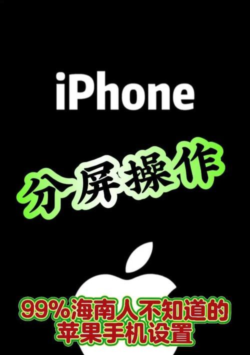 苹果手机如何实现游戏分屏？
