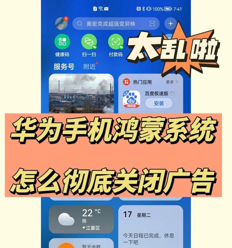 华为手机如何关闭手机屏幕共享？操作步骤是什么？