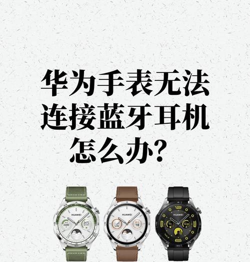 荣耀电脑蓝牙耳机使用方法？连接过程中可能遇到的问题？
