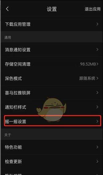 华为手机摇一摇功能怎么关闭？禁止后会怎样？