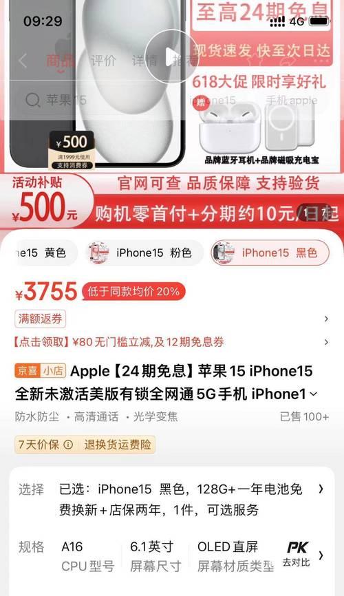 拼多多上如何找到苹果手机正品店？正品店有哪些特点？