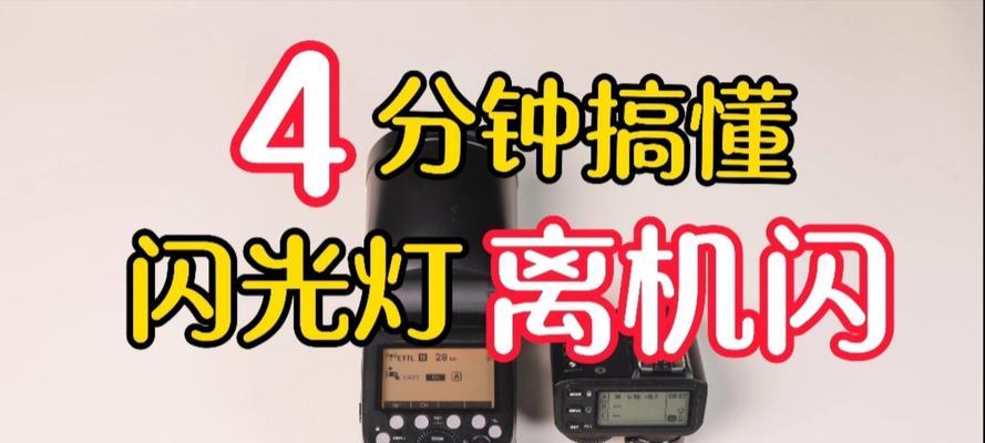 佳能相机闪光灯不同步的解决方法是什么？
