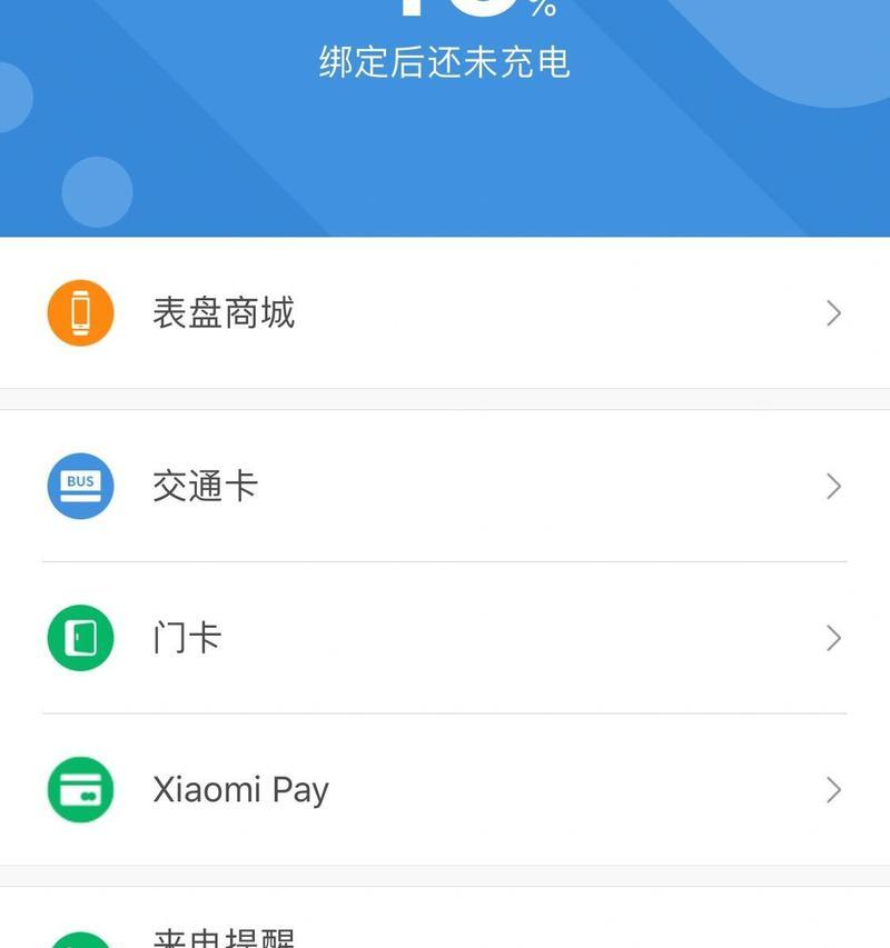 手环智能手表如何绑定门禁卡？