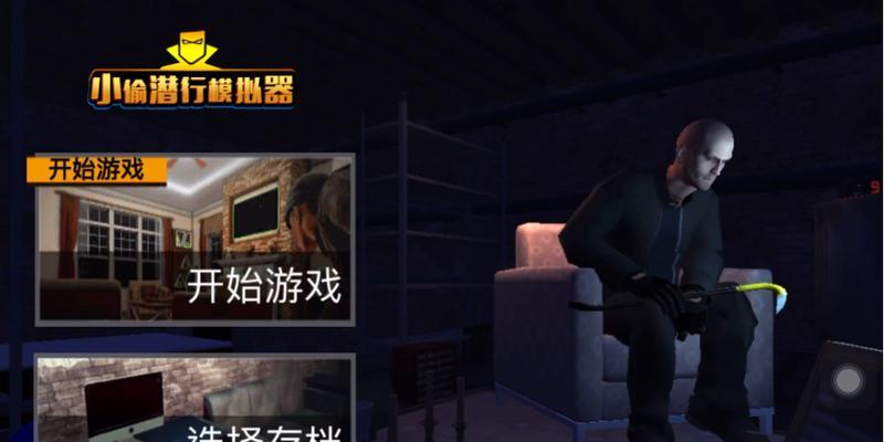 小偷模拟器跳任务技巧是什么？遇到无法跳过任务怎么办？