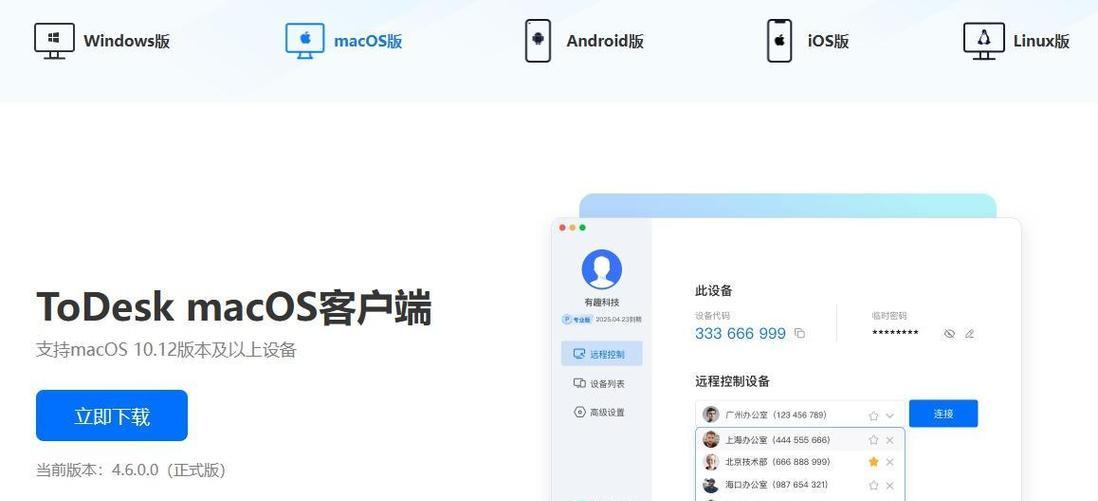 如何关闭苹果电脑的远程更新系统？