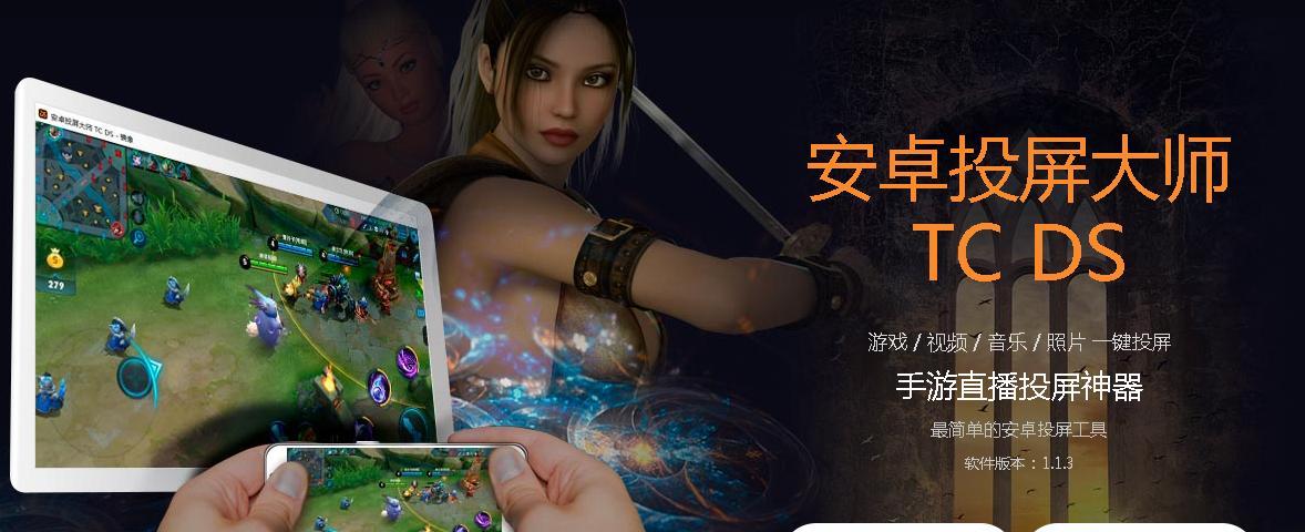 如何用两个手机在电脑上玩王者荣耀？需要什么设备？
