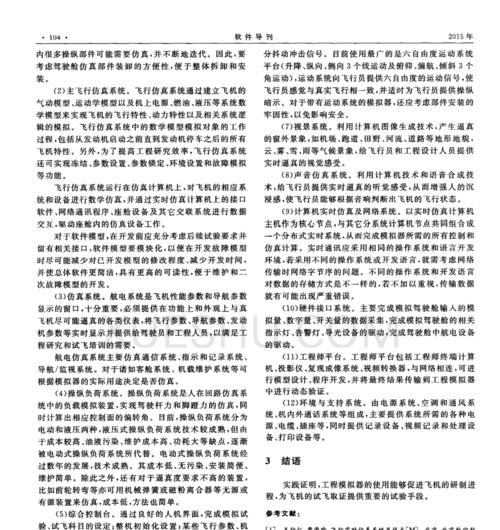拆飞机模拟器下载流程是怎样的？