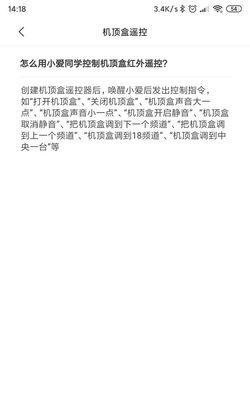 小爱音箱控制机顶盒操作流程？