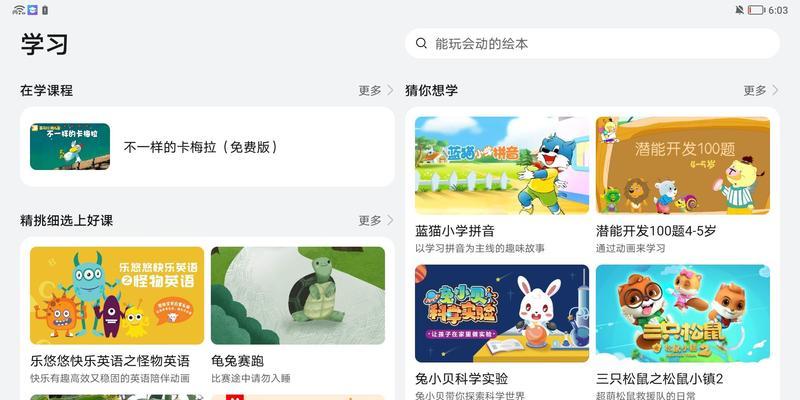荣耀平板如何更换账号登录？