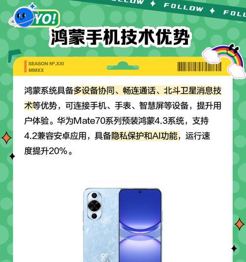 购买华为手机如何选择鸿蒙系统？鸿蒙系统的优势是什么？