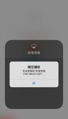 苹果手机无法投屏的原因是什么？