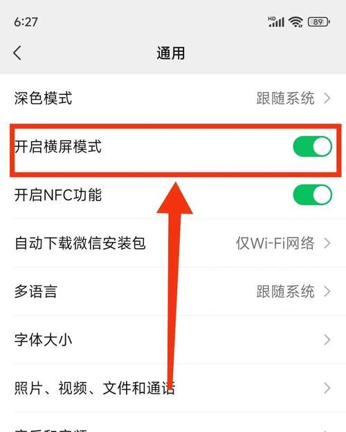 手机信息横屏怎么调回来荣耀手机？如何操作？