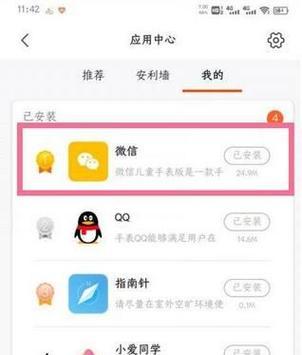 微信与智能手表电话如何同步？