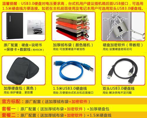 移动硬盘设置密码的步骤是什么？