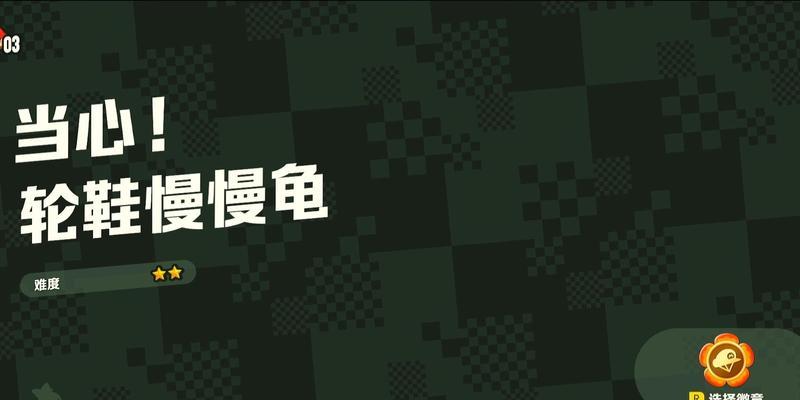 马里奥游戏机中忍者龟的玩法介绍？