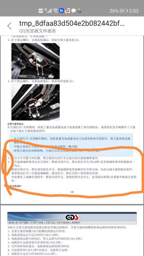 左复位右复位手机软件是什么？如何找到它？