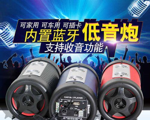 汽车大低音炮蓝牙音响的使用方法是什么？音质效果如何？