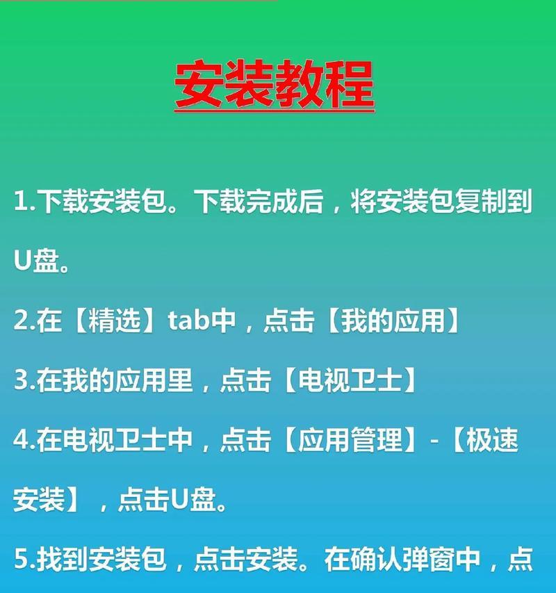 展示板电视机安装软件步骤是什么？安装过程中可能遇到哪些问题？